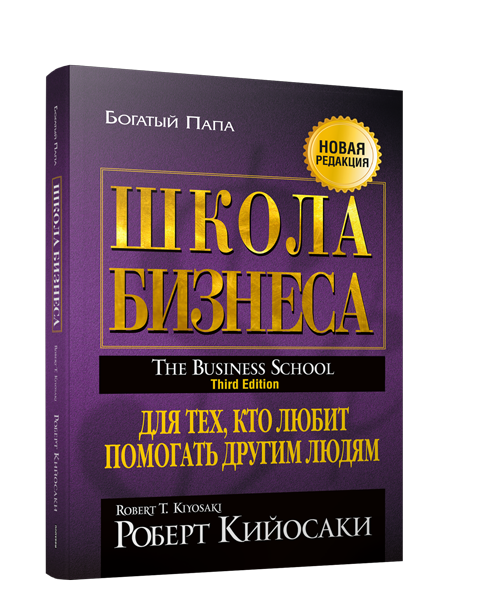 Школа бизнеса