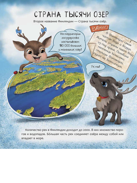 Финляндия. Страна тысячи озёр