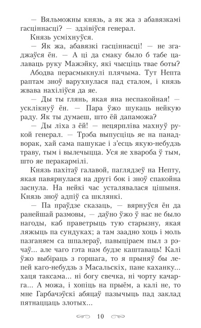 Кароль у Нясвiжы. 1784