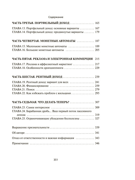 Пассивный доход, ранняя пенсия