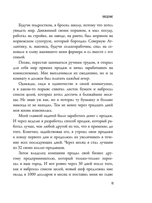 Огромные шаги. Как всегда выходить победителем в жизни и бизнесе