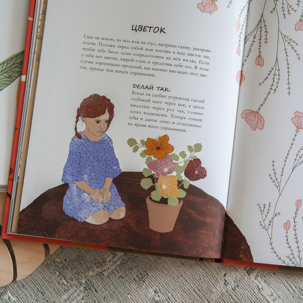 Сказочная йога. Расслабление, концентрация, медитация и массаж для детей