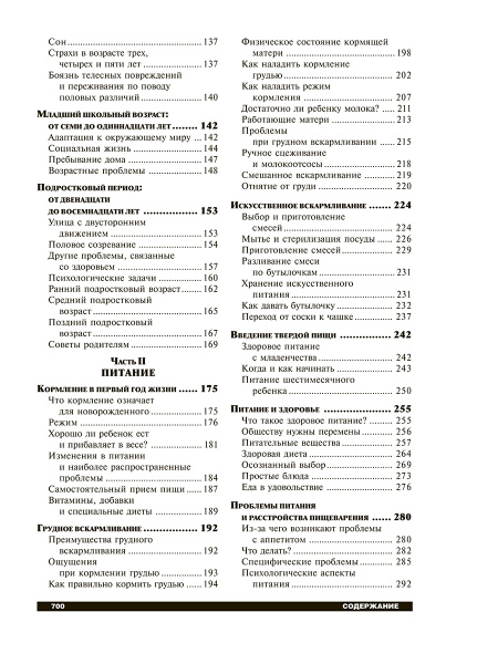 Ребёнок и уход за ним