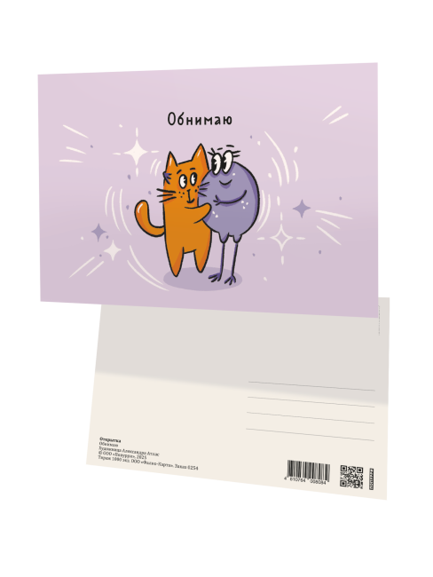 Открытка «Обнимаю»