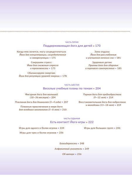 Научите ребёнка йоге