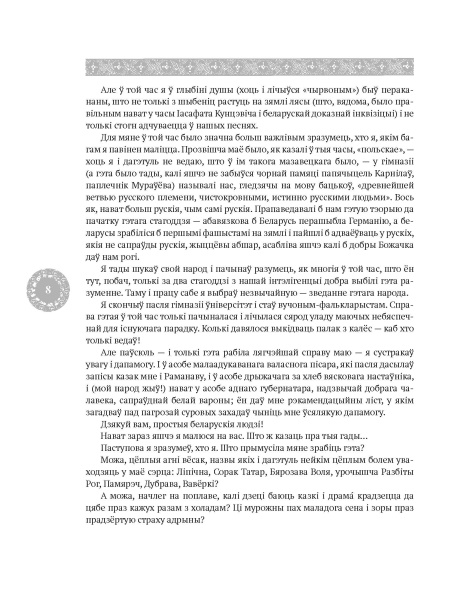 Дзікае паляванне караля Стаха, Цыганскі кароль