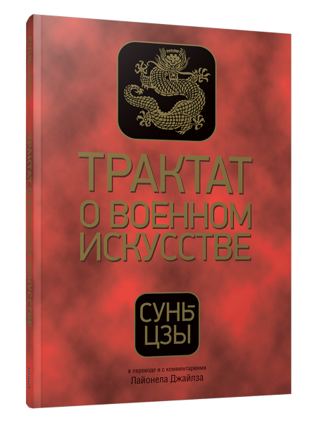 Трактат о военном искусстве