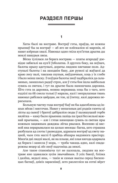 Людзi на балоце