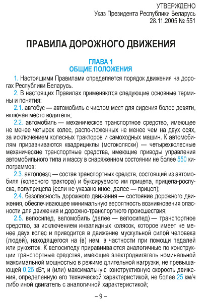 Правила дорожного движения с изменениями и дополнениями по состоянию на 1 февраля 2026 года. Укрупнённый шрифт