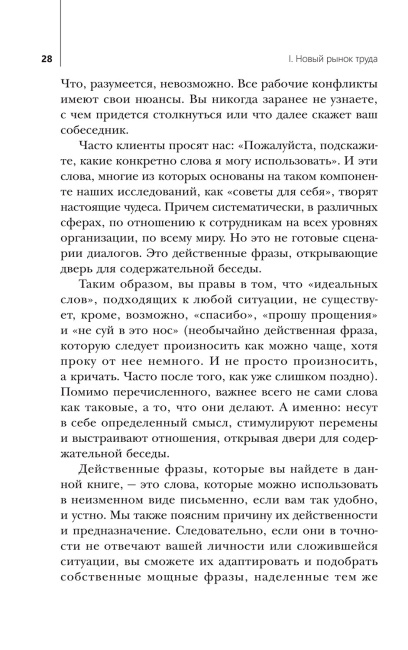 Мощные фразы для разрешения рабочих конфликтов