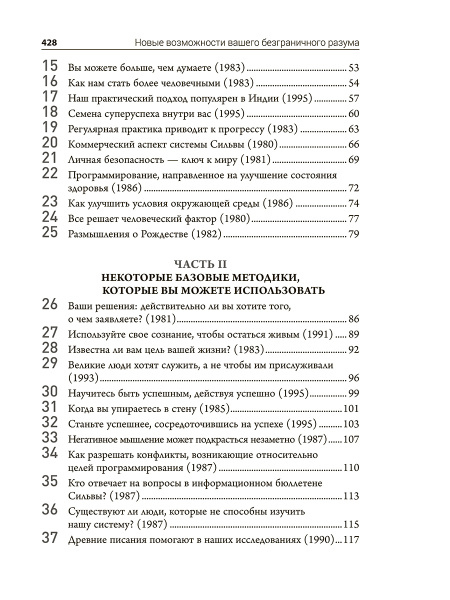 Метод Сильвы. Новые возможности вашего безграничного разума 