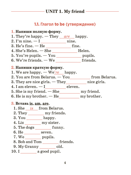 Английский язык. Тетрадь для повторения и закрепления. 4 класс