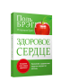 Здоровое сердце