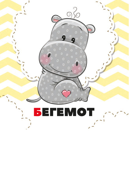 Азбука для малышей в карточках