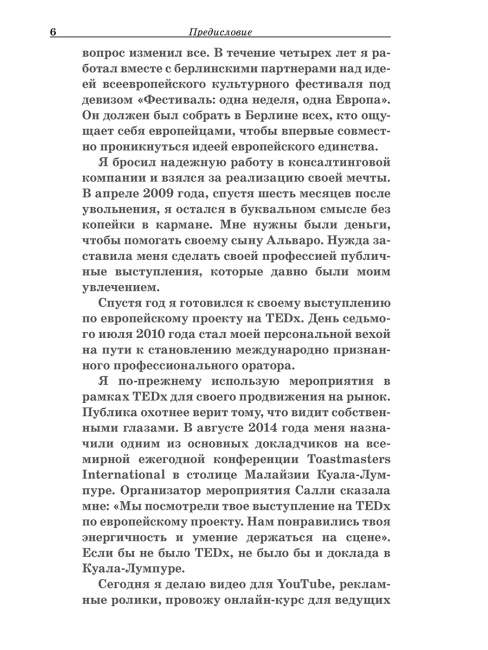 TED-эффект