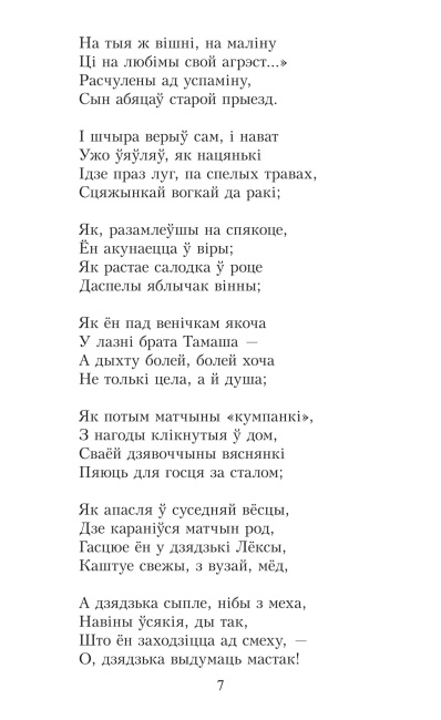 Родныя дзецi. Сказ пра Лысую гару