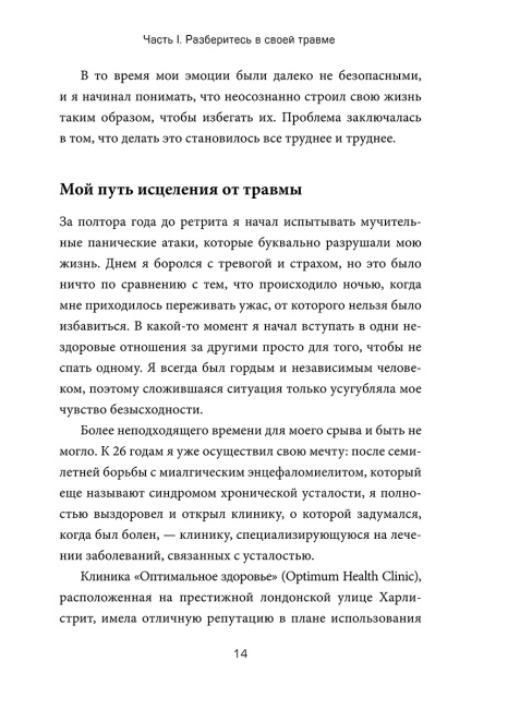 Это не ваша вина: Почему детские травмы формируют вас и как от них избавиться