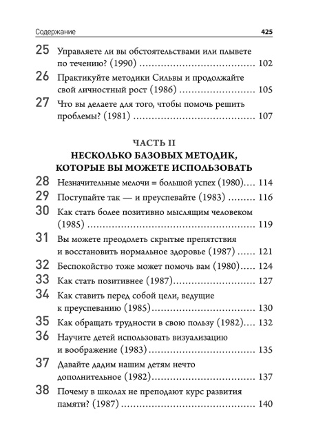 Метод Сильвы. Освобождение разума
