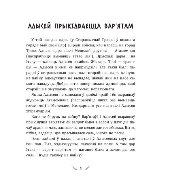 Прыгоды Адысея