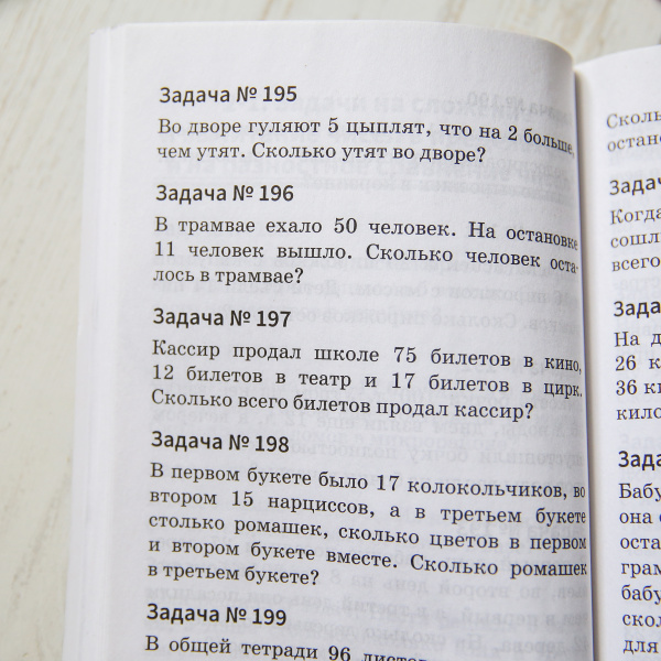 Занимательные задачи по математике. 1-4 классы