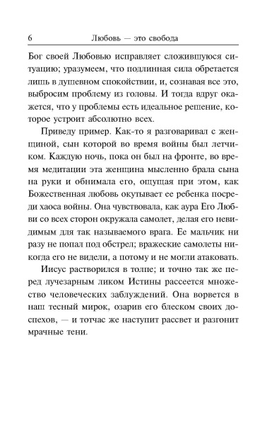 Любовь — это свобода. Мэрфи Джозеф