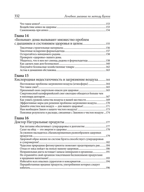 Лечебное дыхание по методу Брэгга
