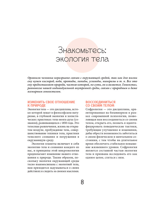Софрология шаг за шагом