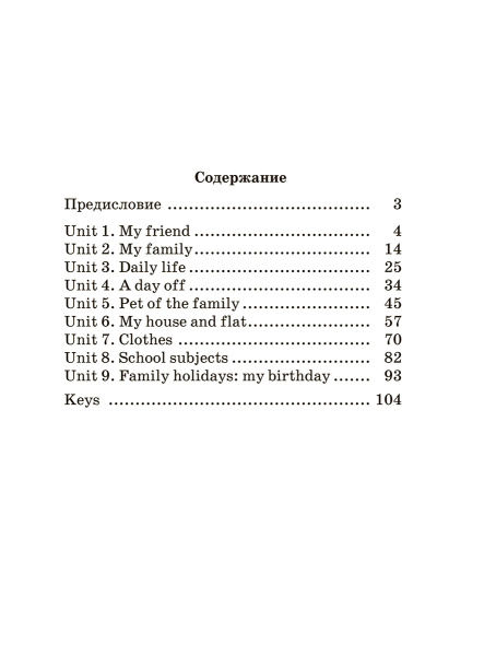 Английский язык. Тексты для чтения с заданиями. 4 класс