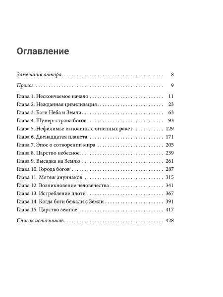 Двенадцатая планета