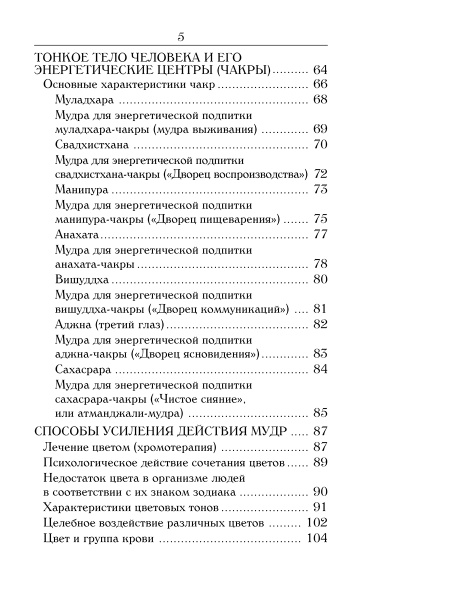 Йога для пальцев. Исцеляющие мудры