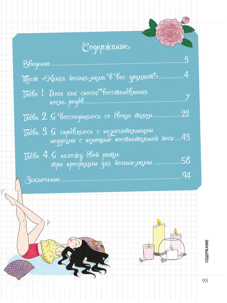 Мой маленький Блокнот. Йога после родов