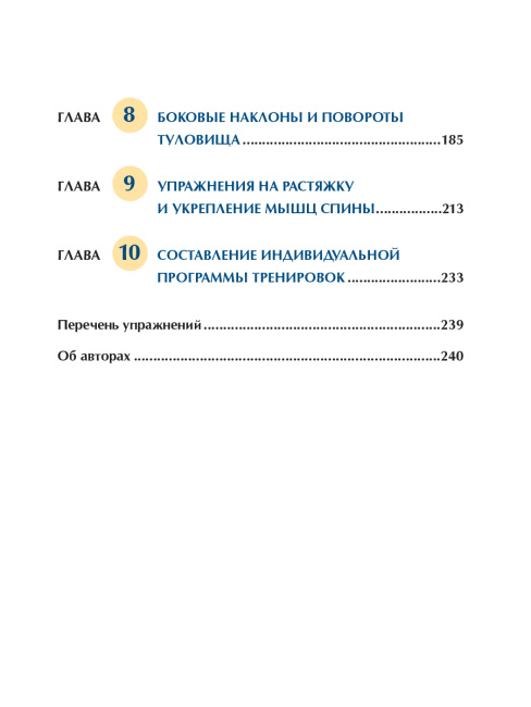 Анатомия пилатеса