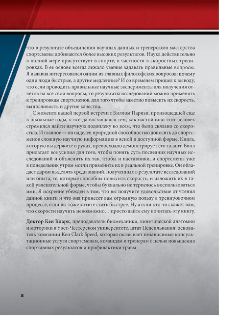 Анатомия скорости