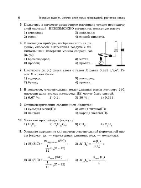 Химия. 400 заданий перед экзаменом