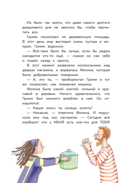 Гримм и Пёрышко. Появление зеброслика