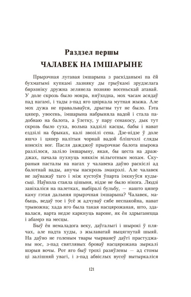 У тумане. Аблава. Сцюжа