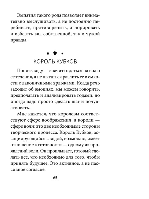 Таро перемен: Психология, легенды и мифы