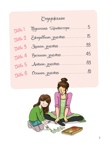 Мой маленький блокнот занятий. Монтессори