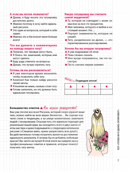 Мой Блокнот. Татуировки