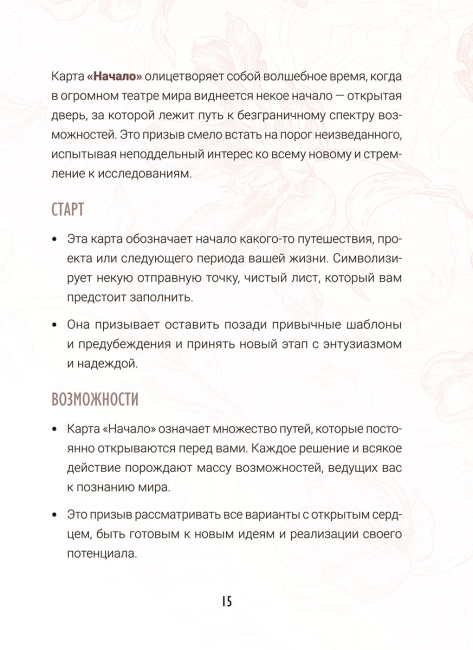 Предсказания цветов