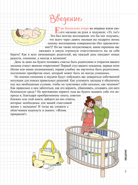 Мой маленький Блокнот. Первый год жизни моего малыша