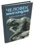 Человек мыслящий: закон силы мысли