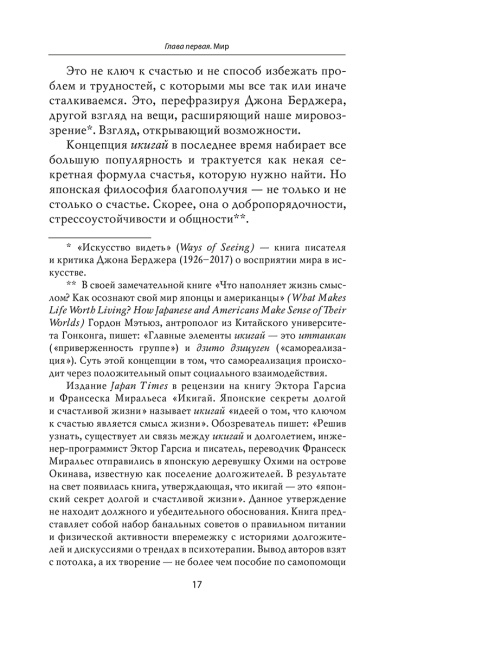 Больше чем счастье