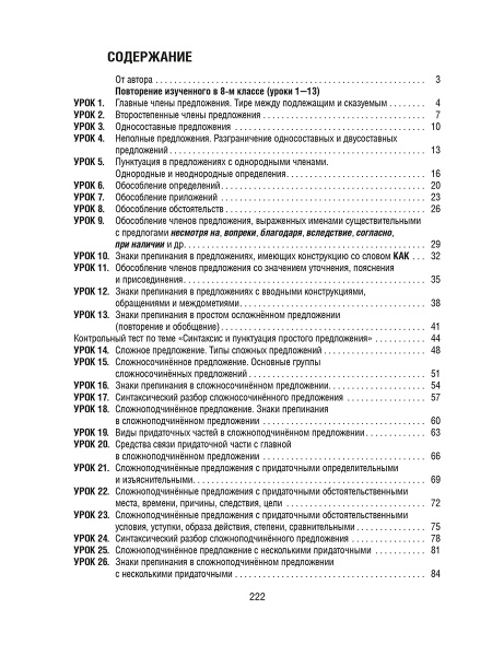 Русский язык на «отлично». 9 класс