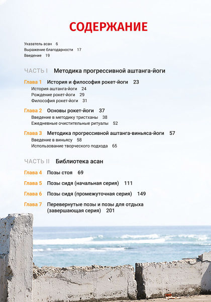 Рокет-йога: Руководство по прогрессивной аштанга-виньяса-йоге