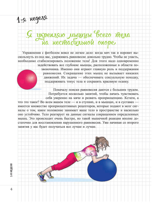 Мой блокнот. Софт-фитнес