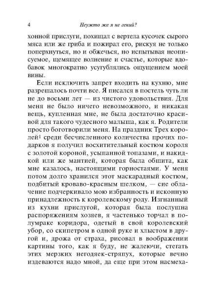 Моя тайная жизнь