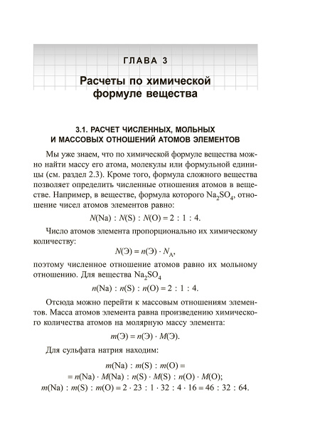 Учимся решать задачи по химии. Общий подход