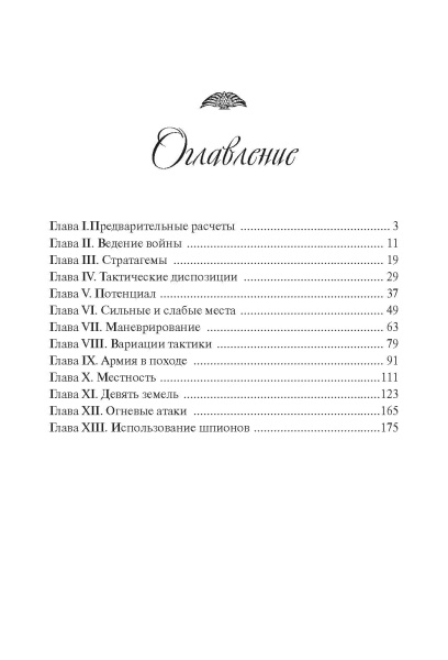 Трактат о военном искусстве