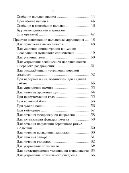 Йога для пальцев. Исцеляющие мудры